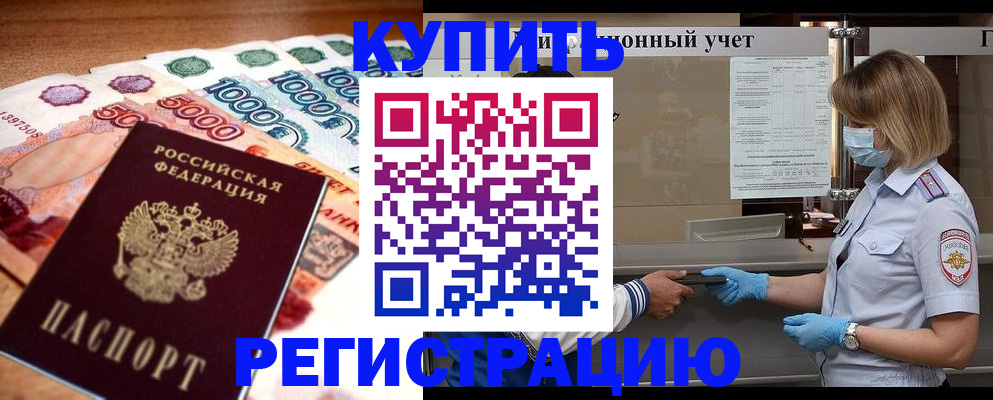 прописка для школы в Кумертау