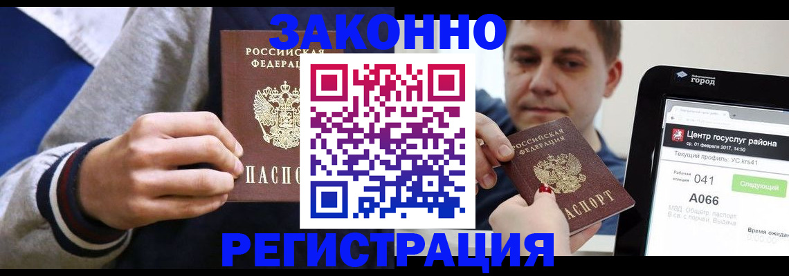 купить прописку в Кумертау