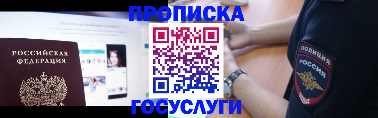 временная регистрация для школы в Кумертау